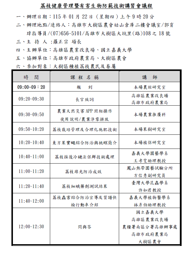 高雄市政府農業局線上植物防疫平台 - 活動資訊