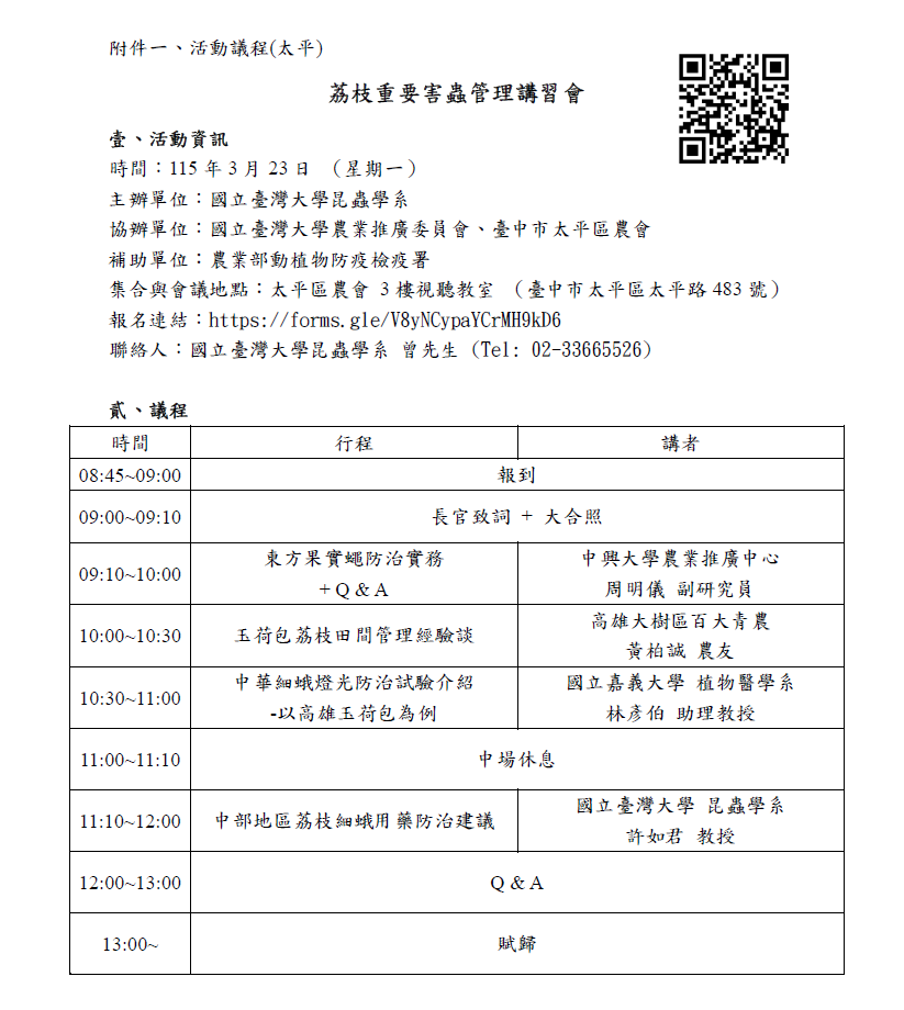 高雄市政府農業局線上植物防疫平台 - 活動資訊
