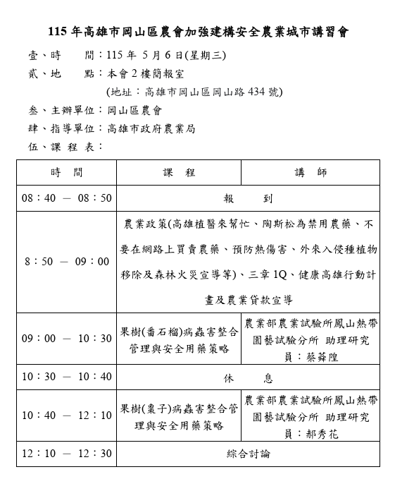 高雄市政府農業局線上植物防疫平台 - 活動資訊