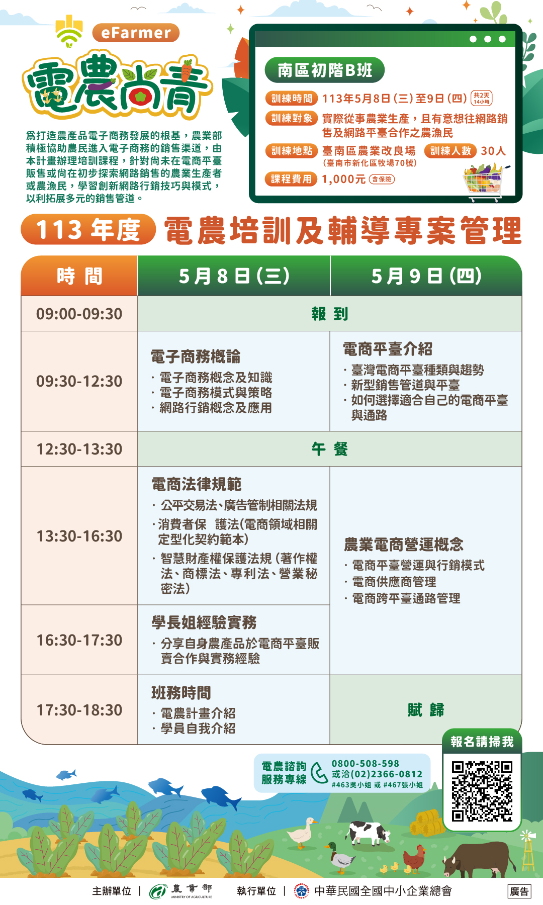 高雄市政府農業局線上植物防疫平台 - 活動資訊