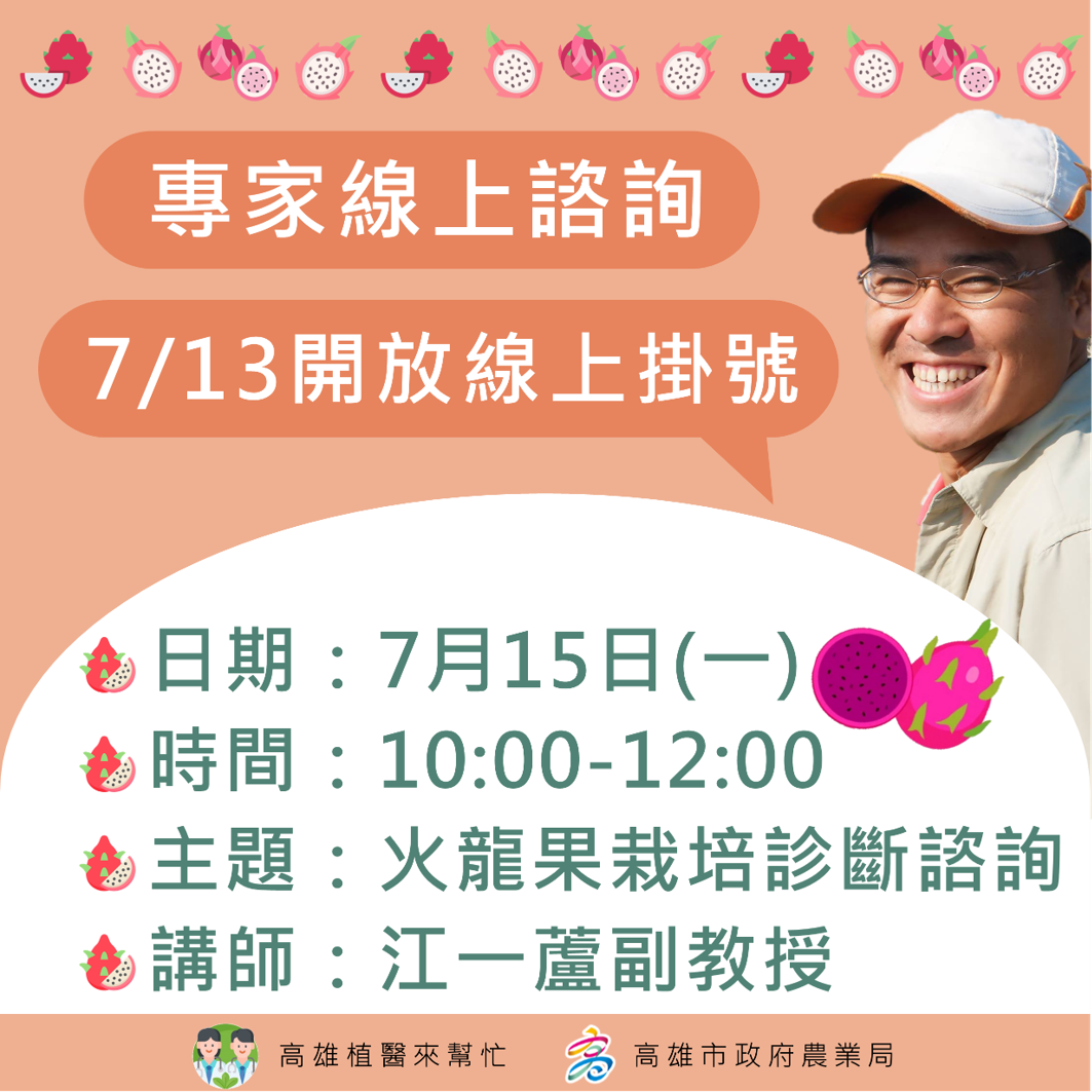 高雄市政府農業局線上植物防疫平台 - 活動資訊
