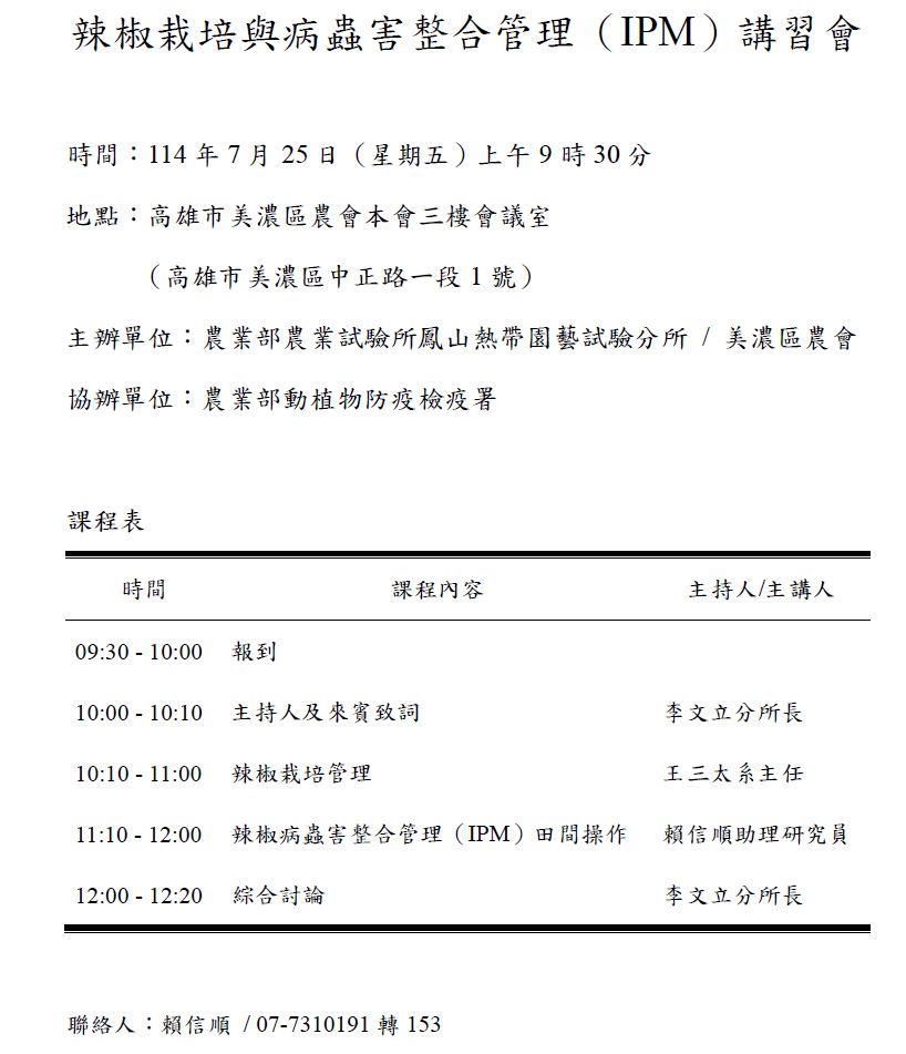高雄市政府農業局線上植物防疫平台 - 活動資訊