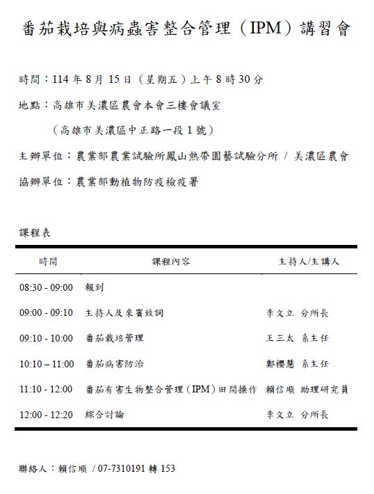 0815美濃講習會