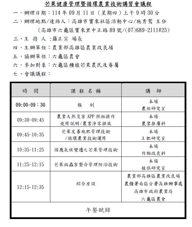 芒果健康管理暨循環農業技術講習會