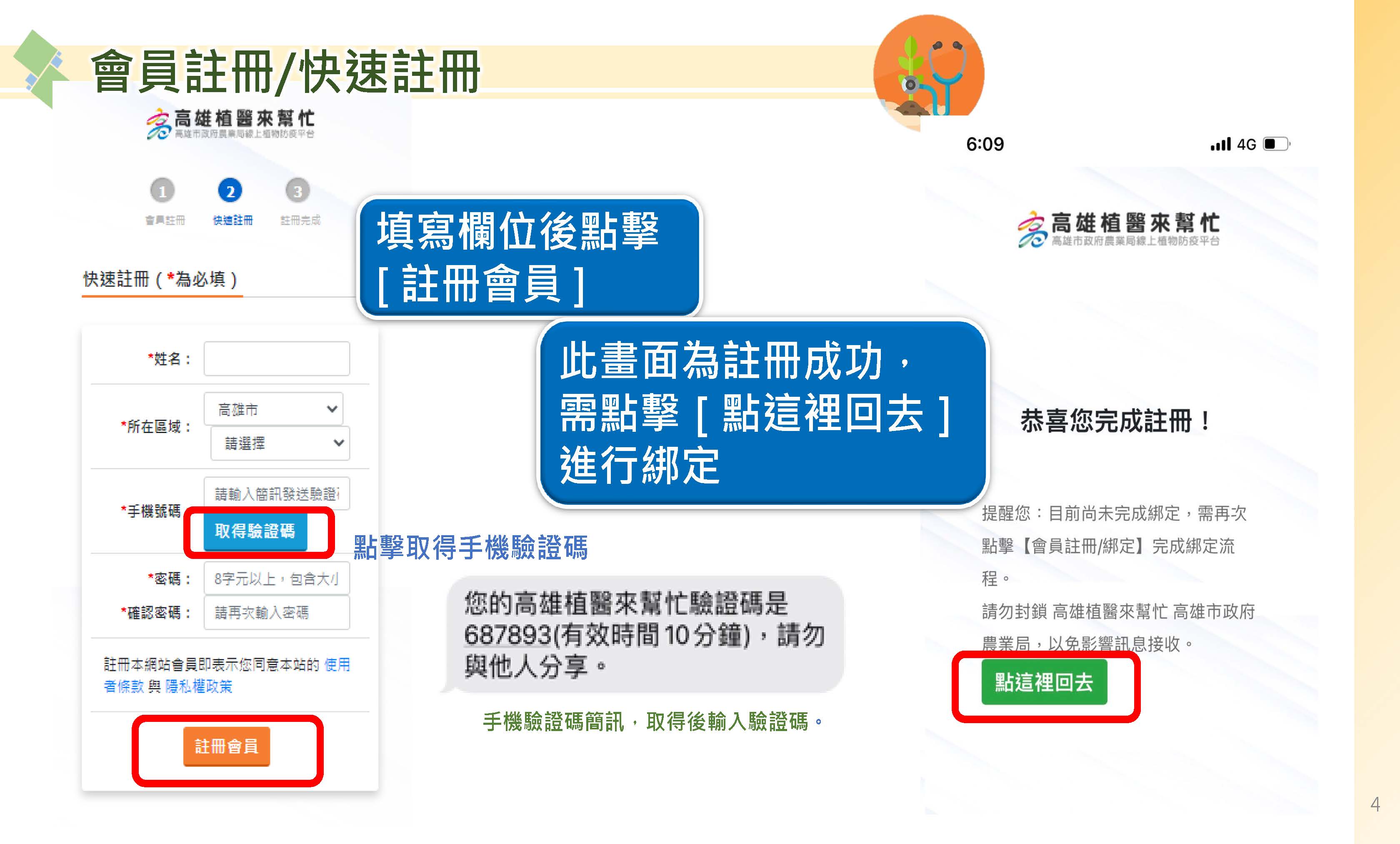 高雄市政府農業局線上植物防疫平台 - 最新消息
