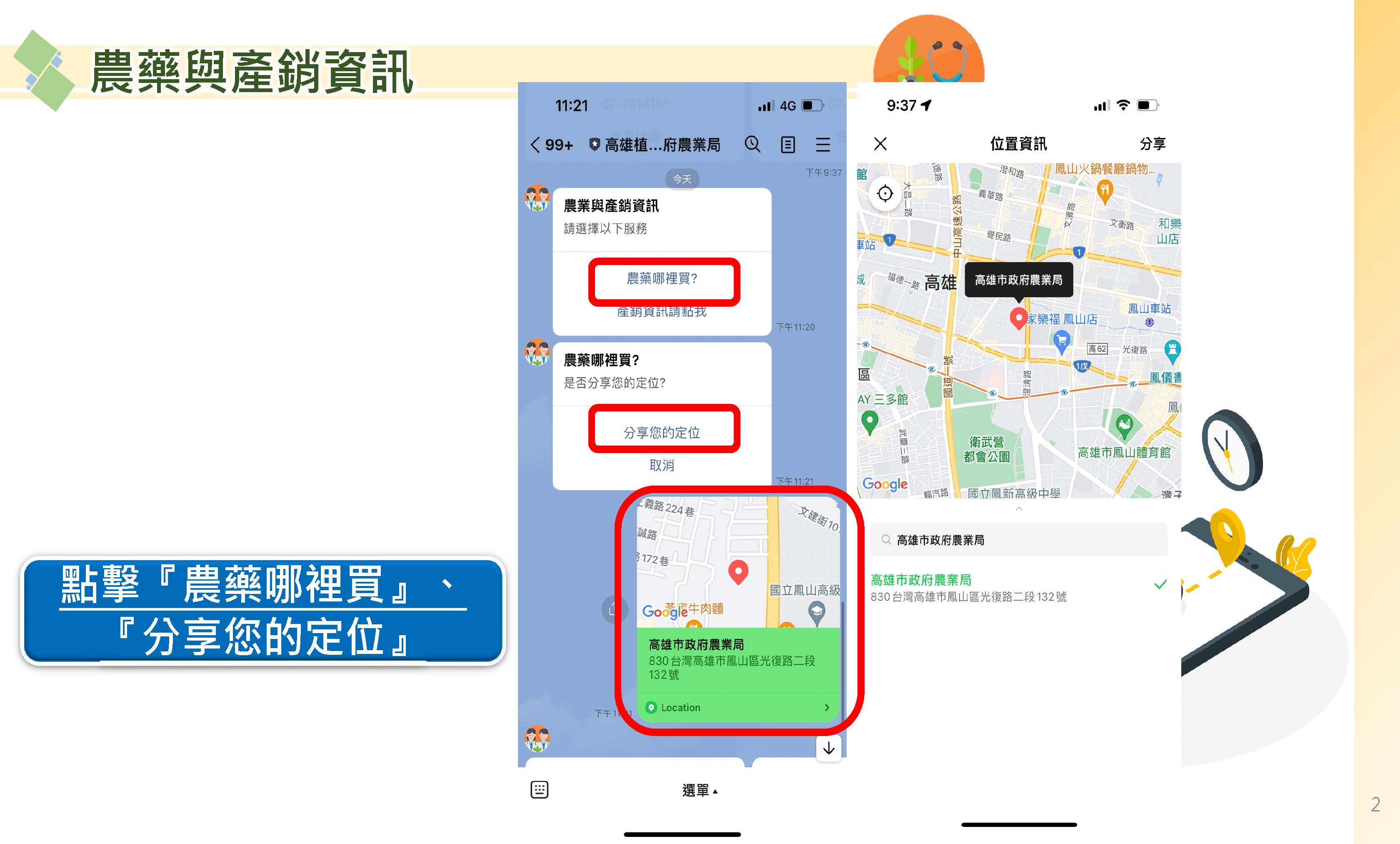 高雄市政府農業局線上植物防疫平台 - 最新消息