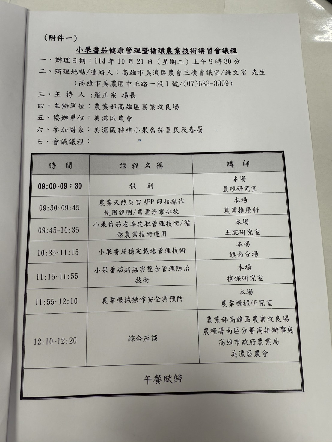 技術講習會議議程