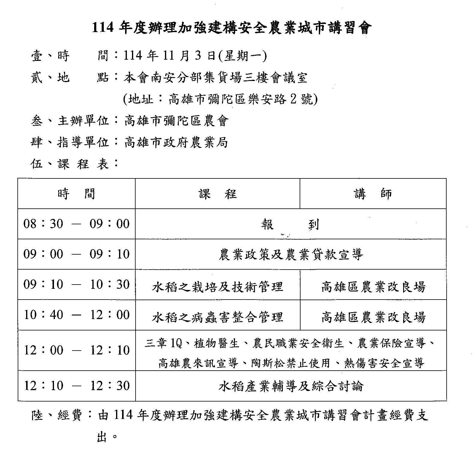 彌陀區農會安全農業城市講習-水稻